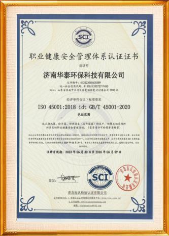職業(yè)健康安全管理體系認(rèn)證證書(shū)