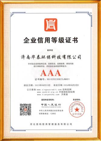 企業(yè)AAA級(jí)信用認(rèn)證證書(shū)
